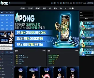 퐁 먹튀사이트 정보